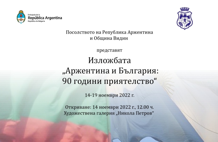 Кметът на Видин и посланикът на Аржентина откриват изложба